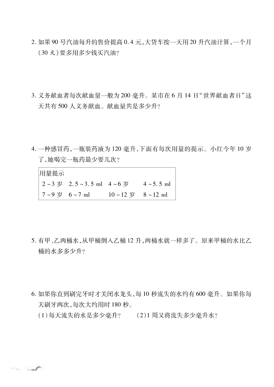 四年级苏教版数学每周小练习（含答案）_第2页