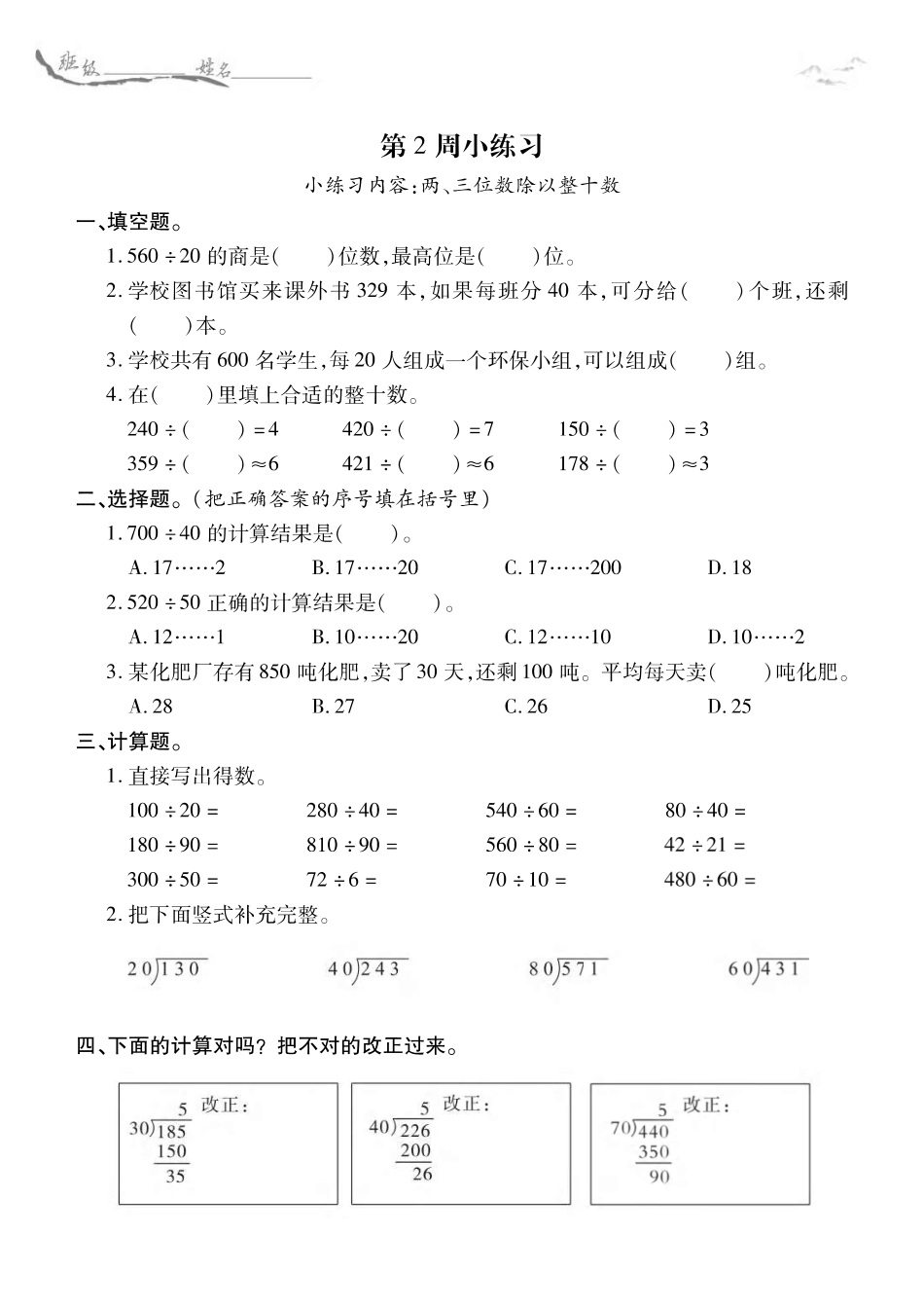 四年级苏教版数学每周小练习（含答案）_第3页