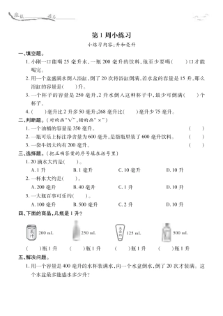 四年级苏教版数学每周小练习（含答案）