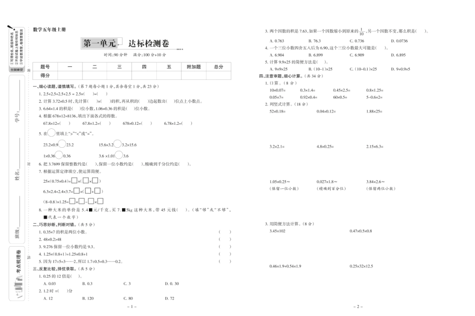数学5年级上册同步达标检测卷(含答案) -盘古文库_第1页