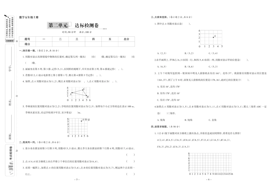 数学5年级上册同步达标检测卷(含答案) -盘古文库_第3页