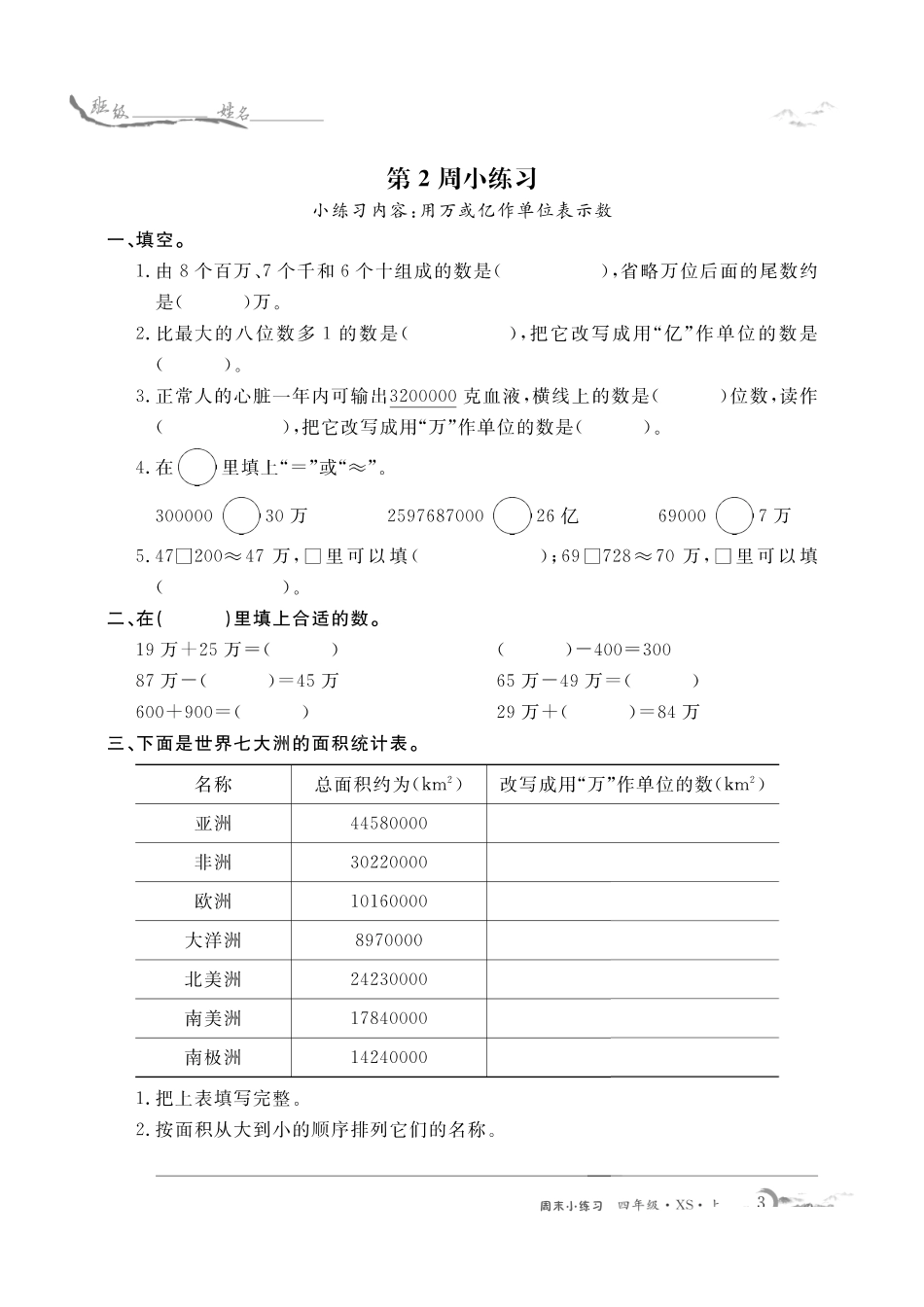 四年级西师大数学每周小练习（含答案）_第3页
