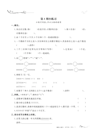 四年级西师大数学每周小练习（含答案）