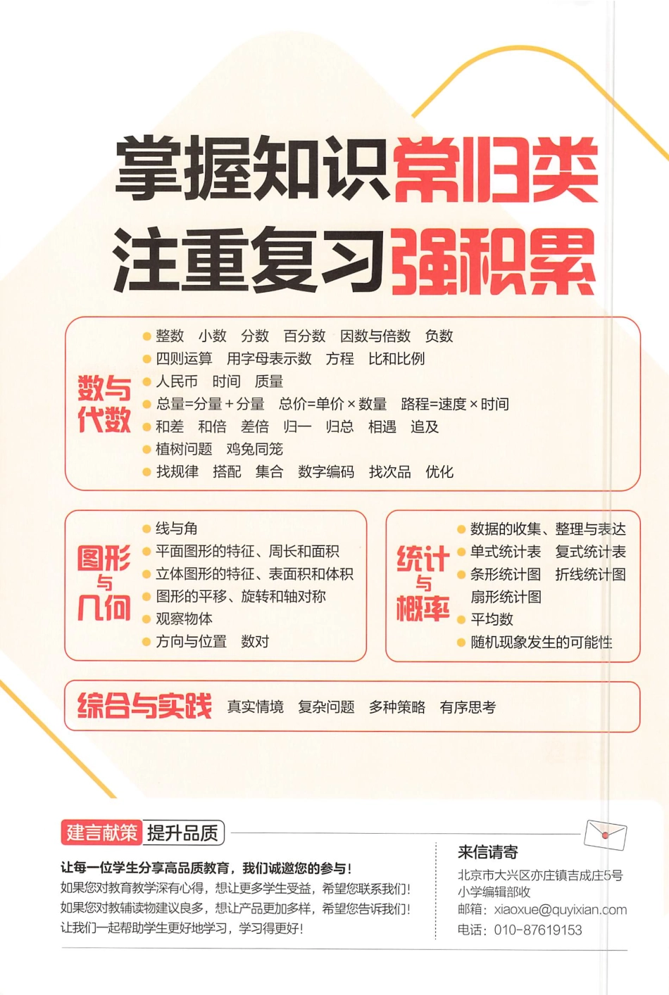 数学人教5上《53单元归类复习》_unlocked_第2页