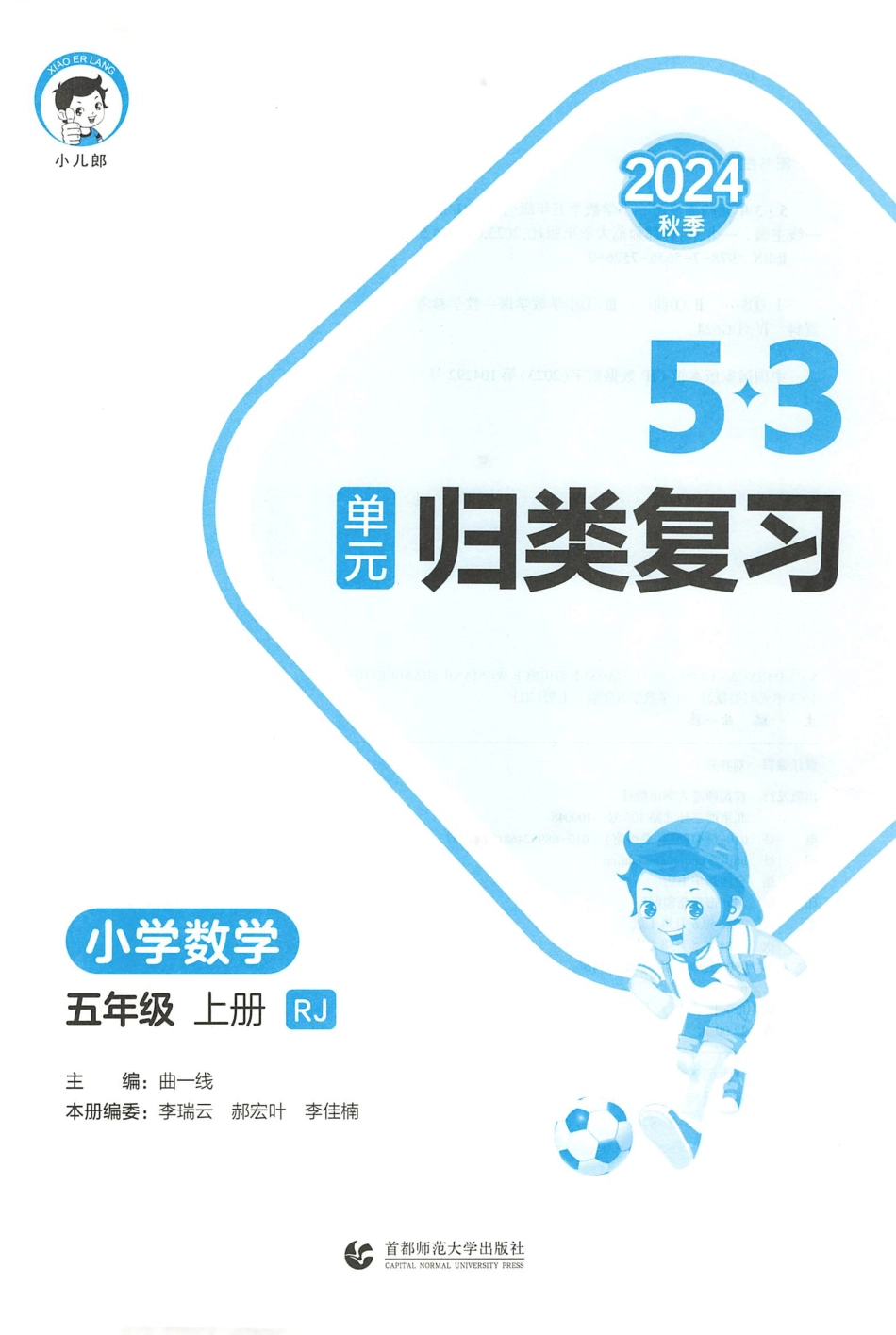 数学人教5上《53单元归类复习》_unlocked_第3页