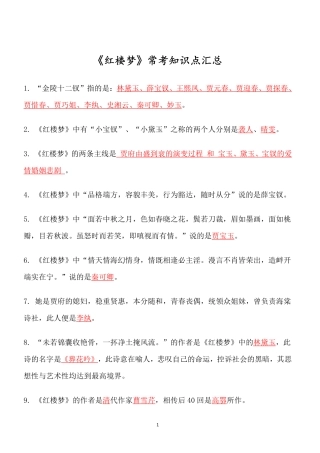 四大名著必考知识点《红楼梦》_知识点
