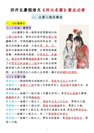 四大名著副本五年级语文暑假《四大名著》重点必背-盘古文库