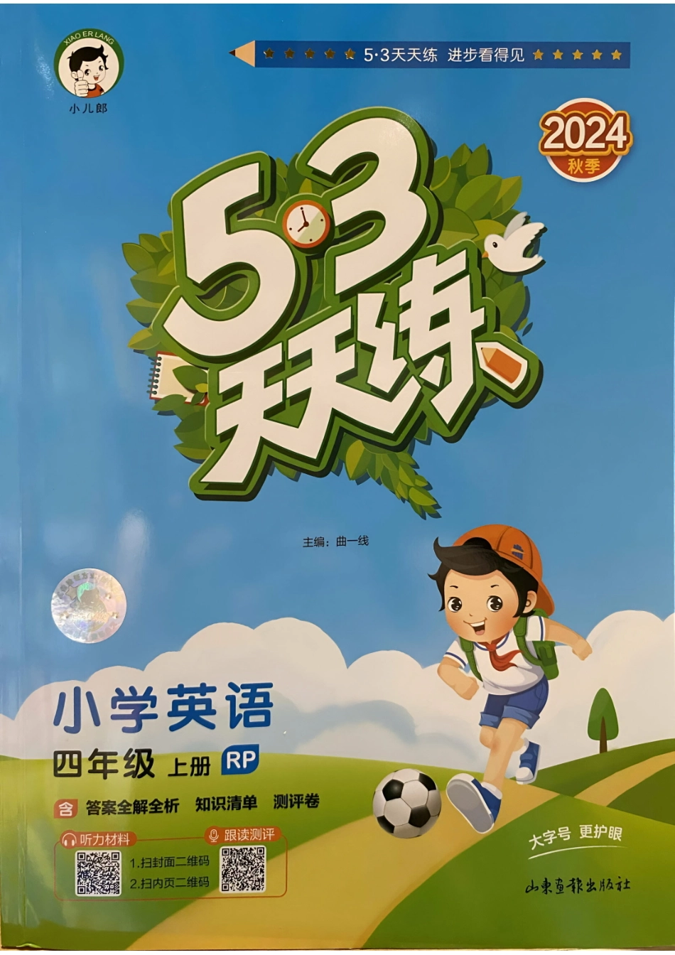 四年级英语上册人教PEP版24秋《53天天练》(9)_第1页