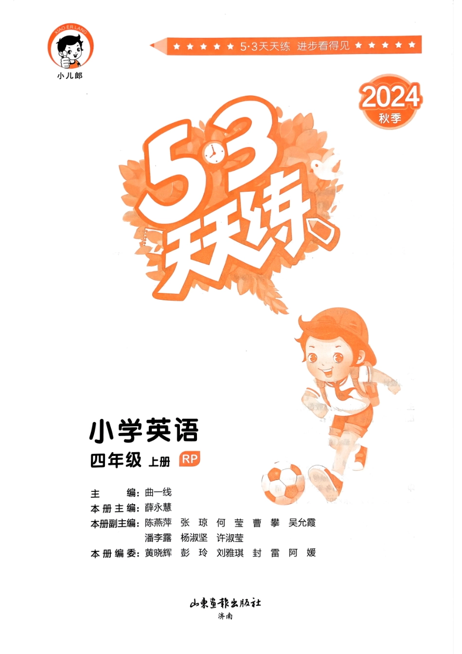 四年级英语上册人教PEP版24秋《53天天练》(9)_第2页