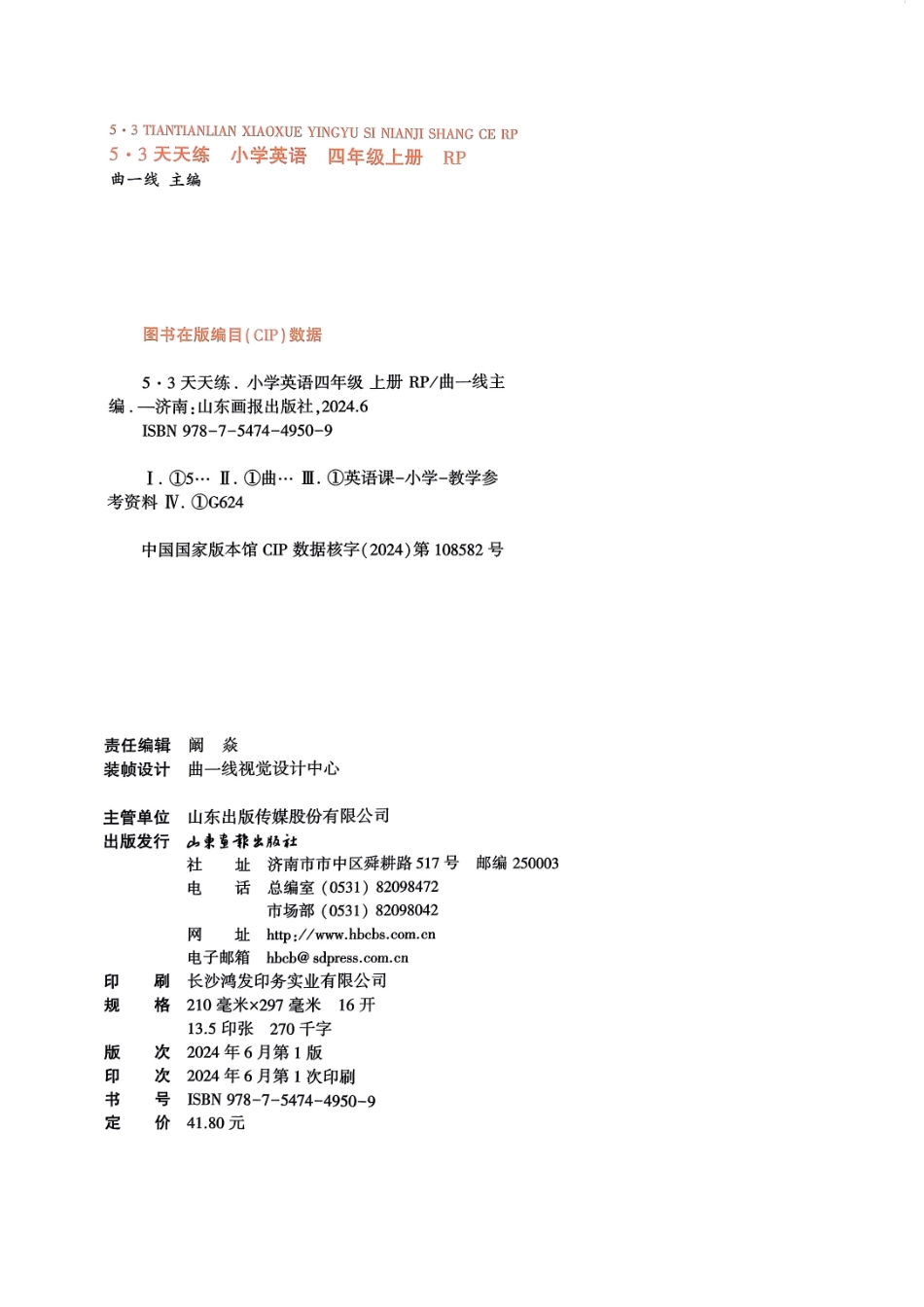 四年级英语上册人教PEP版24秋《53天天练》(9)_第3页