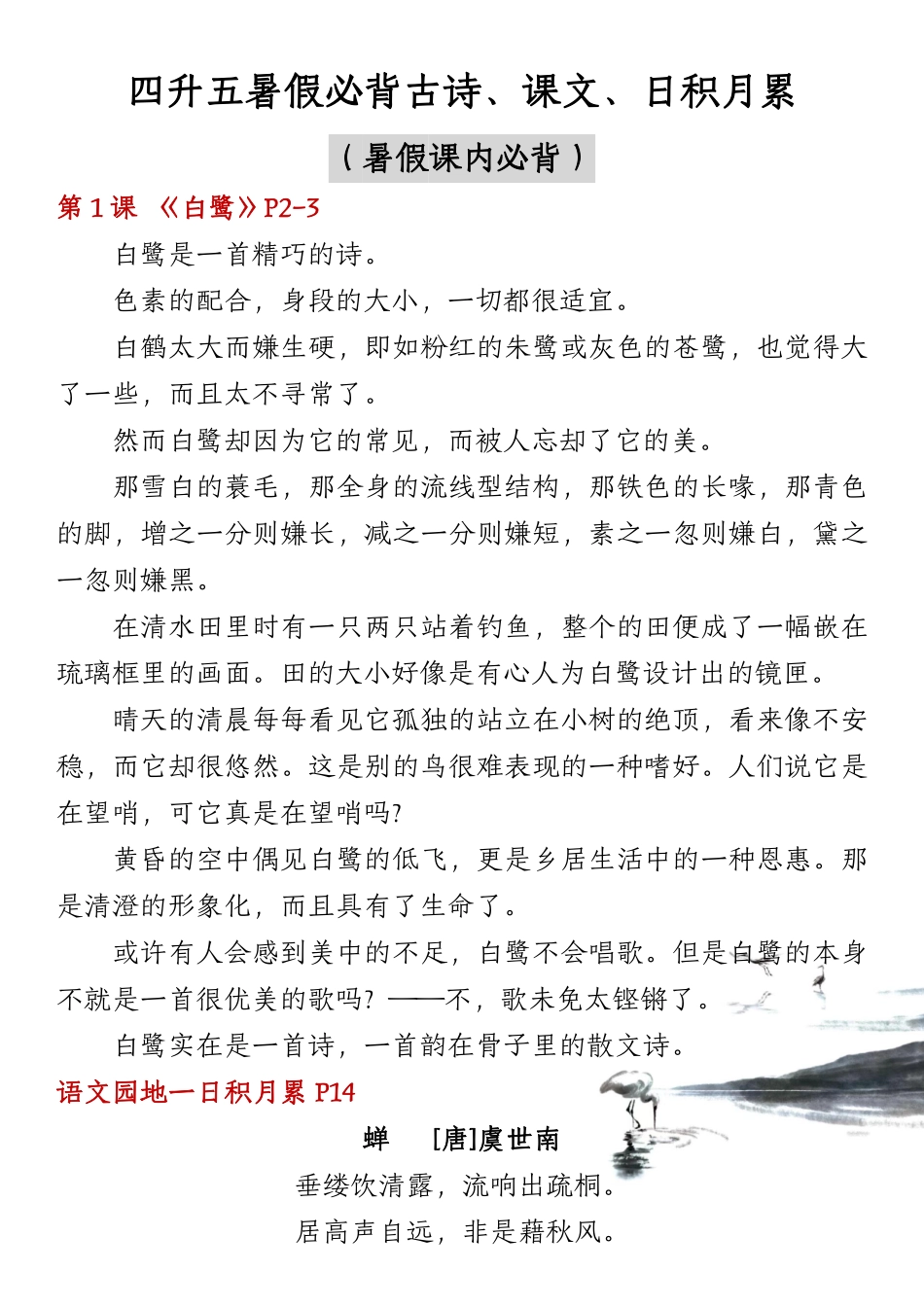 四升五暑假预习必背_第2页