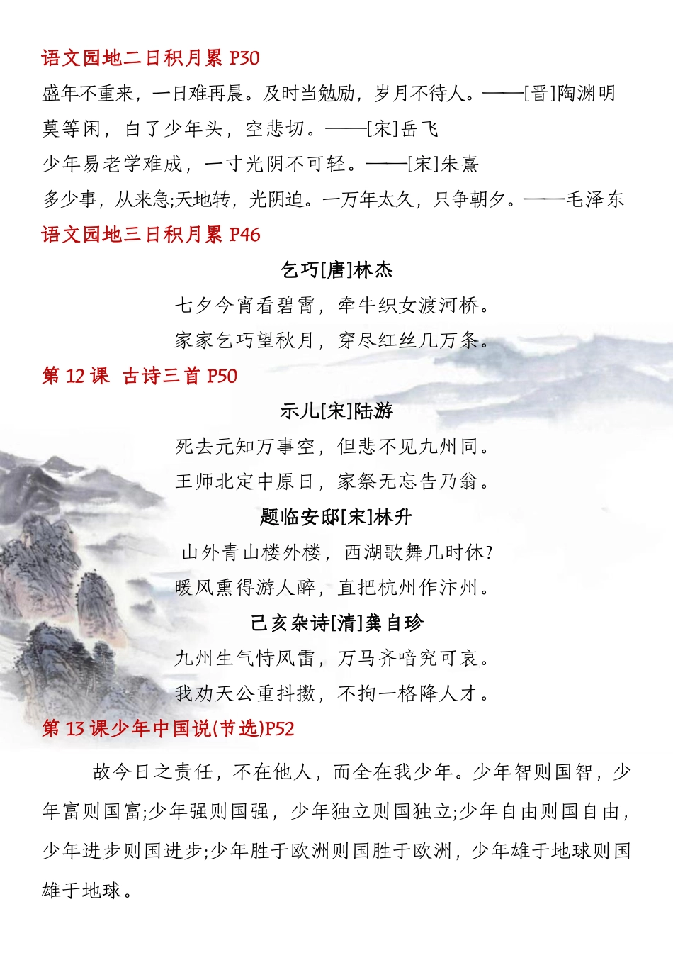 四升五暑假预习必背_第3页