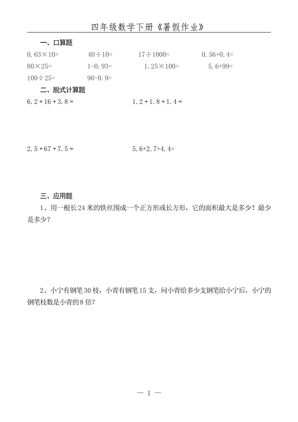 四升五暑假作业_第2页