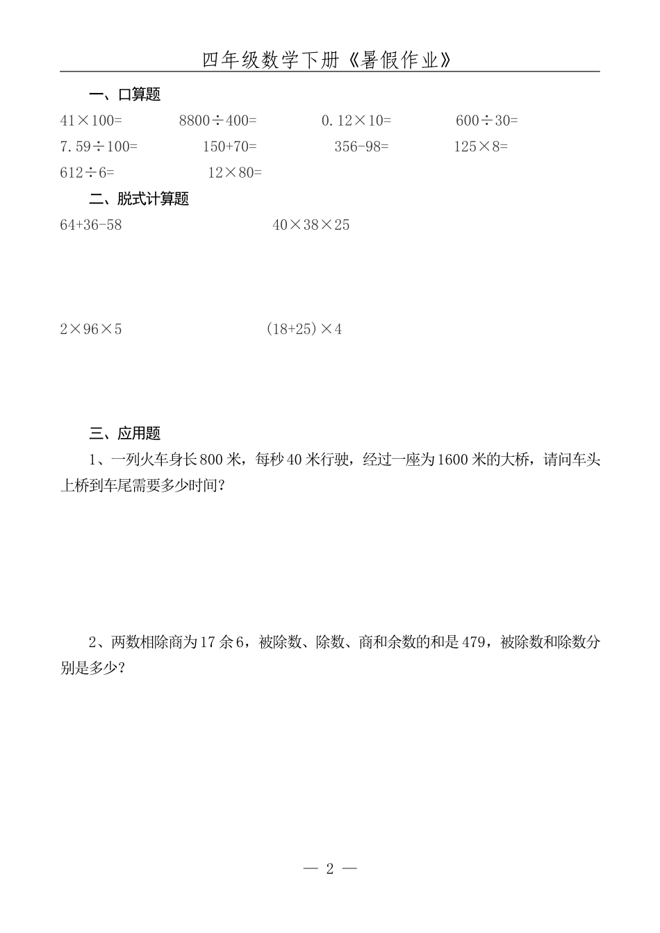 四升五暑假作业_第3页