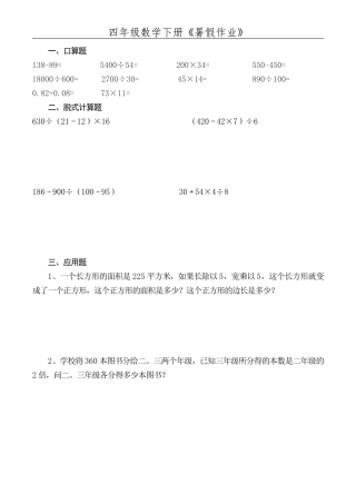 四升五暑假作业