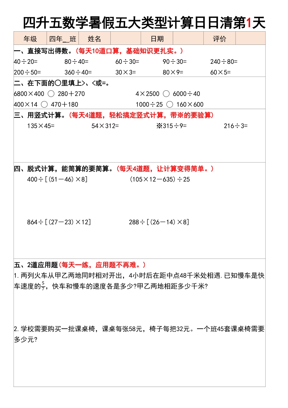 四升五数学暑假五大类型计算日日清30天-盘古文库_第1页