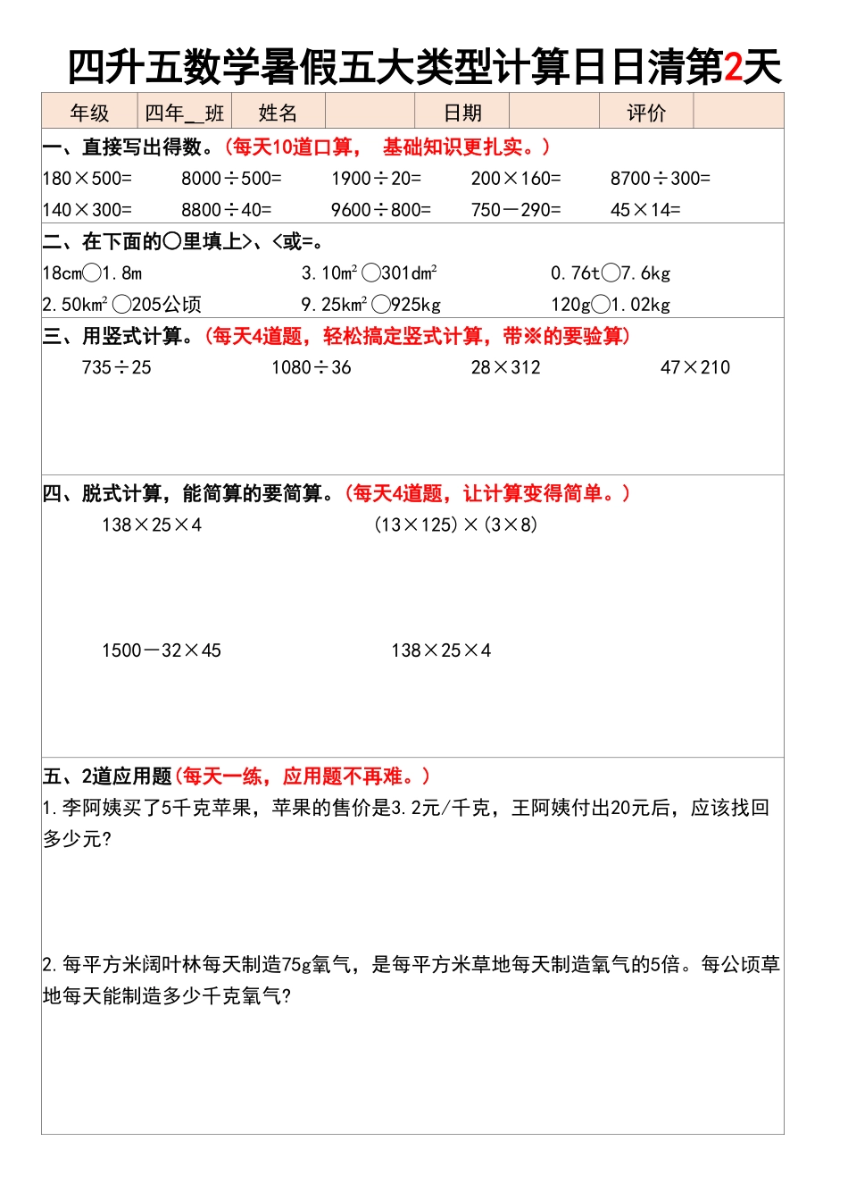 四升五数学暑假五大类型计算日日清30天-盘古文库_第2页