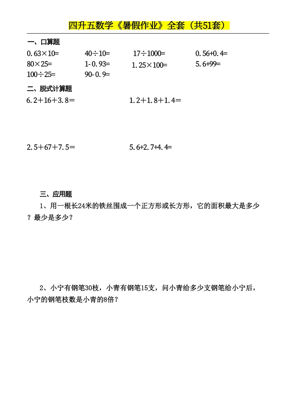四升五数学下册《暑假作业》-盘古文库_第2页