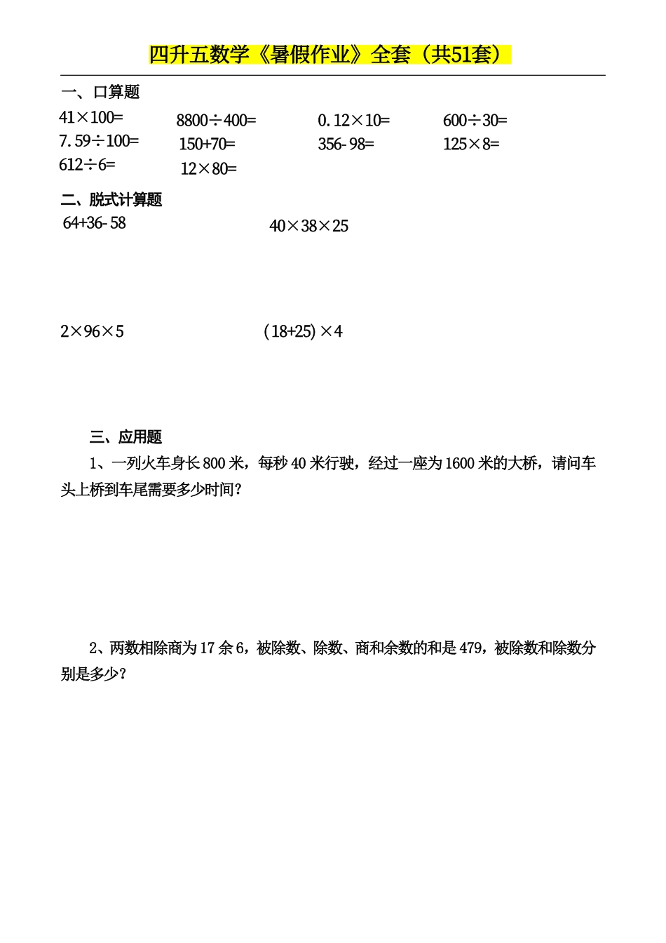 四升五数学下册《暑假作业》-盘古文库_第3页