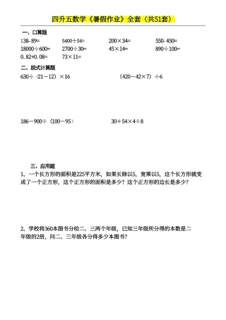 四升五数学下册《暑假作业》-盘古文库