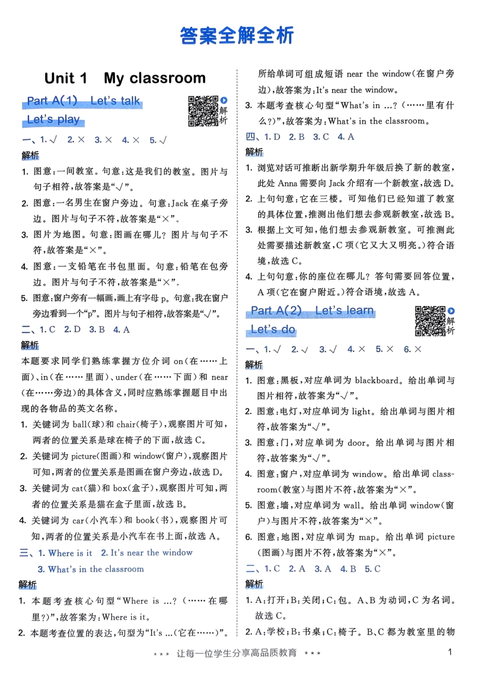 四年级英语上册人教PEP版24秋《53天天练》答案解析(7)_第2页