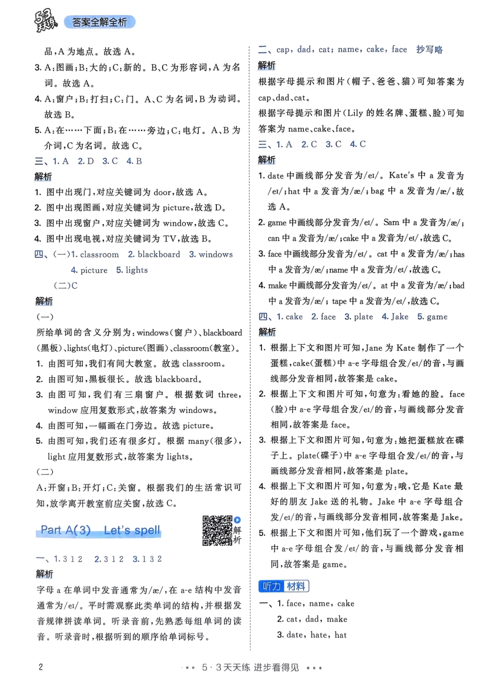 四年级英语上册人教PEP版24秋《53天天练》答案解析(7)_第3页