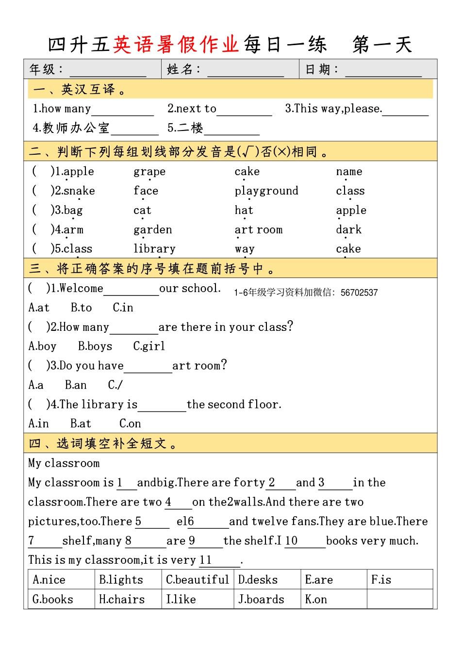 四升五英语暑假作业每日一练_第1页
