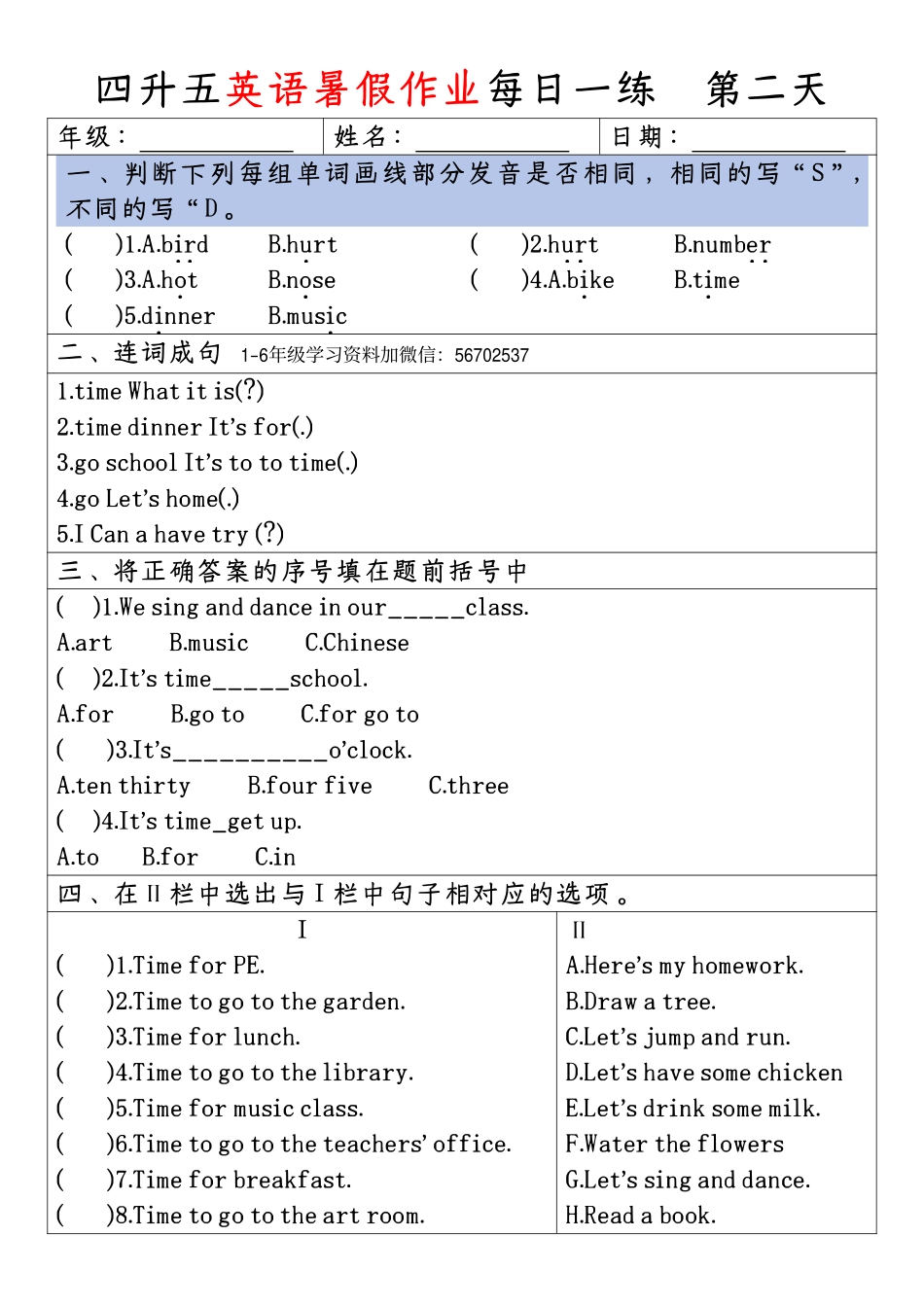 四升五英语暑假作业每日一练_第2页