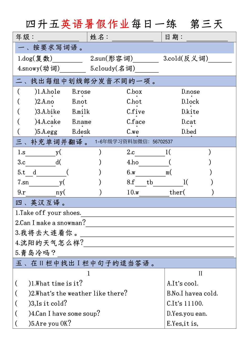 四升五英语暑假作业每日一练_第3页