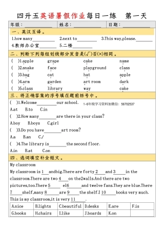 四升五英语暑假作业每日一练