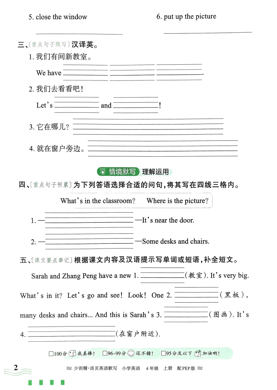 四年级英语上册人教PEP版24秋《王朝霞活页英语默写》（含答案）_第2页