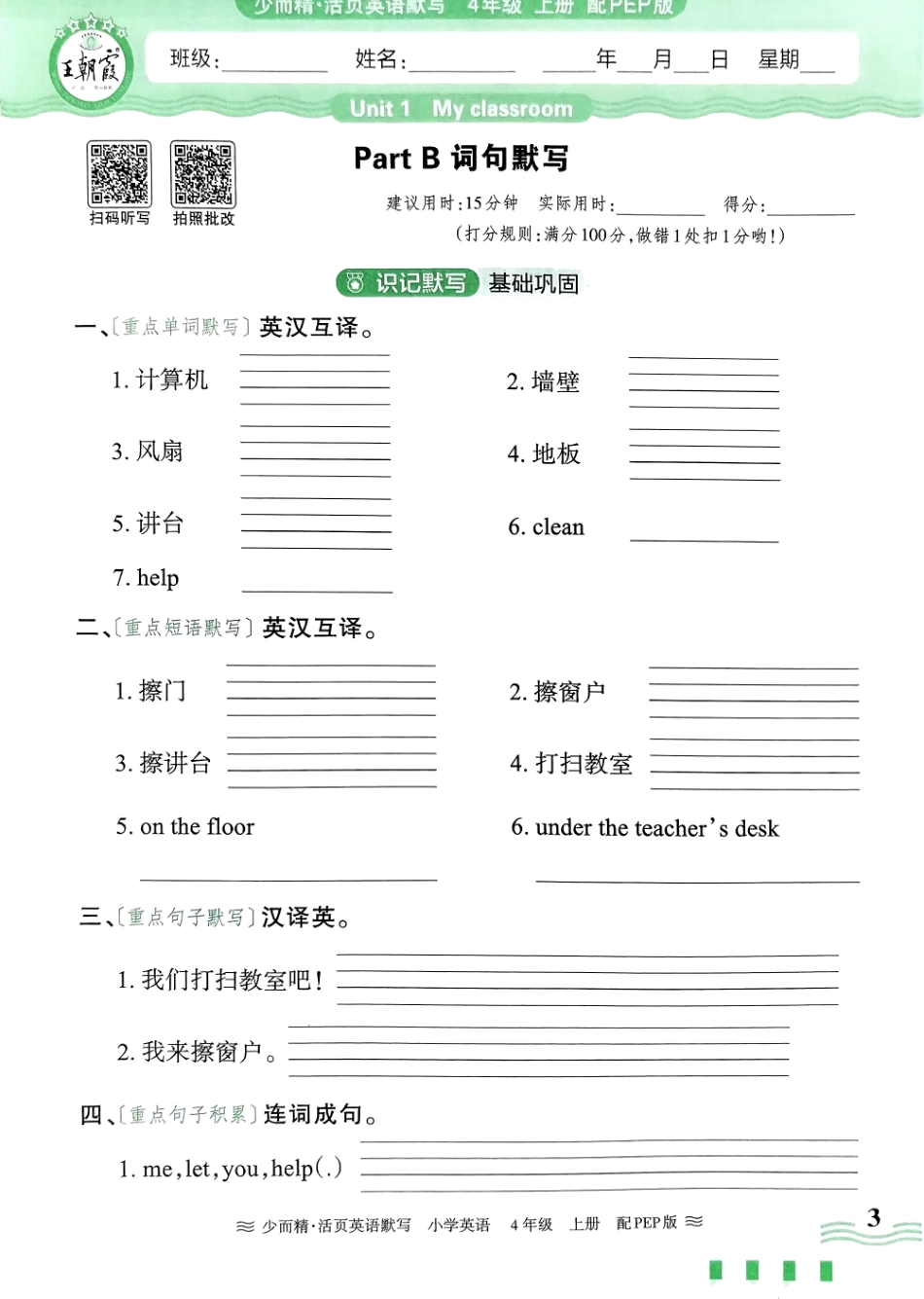 四年级英语上册人教PEP版24秋《王朝霞活页英语默写》（含答案）_第3页