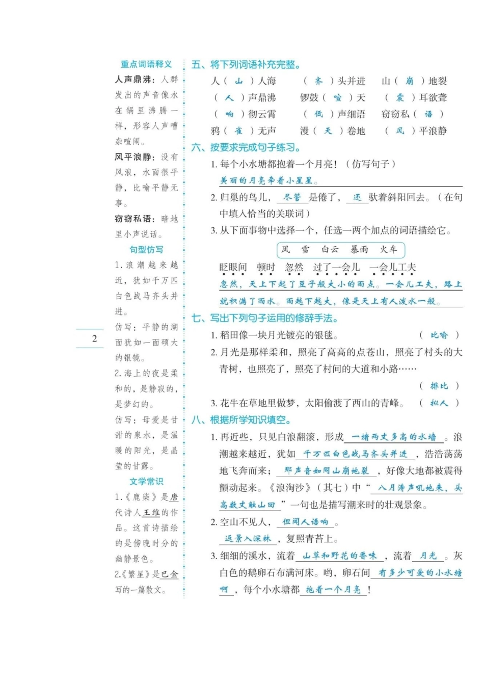 四年级语文（上）第1-8单元易错考点突破_第2页