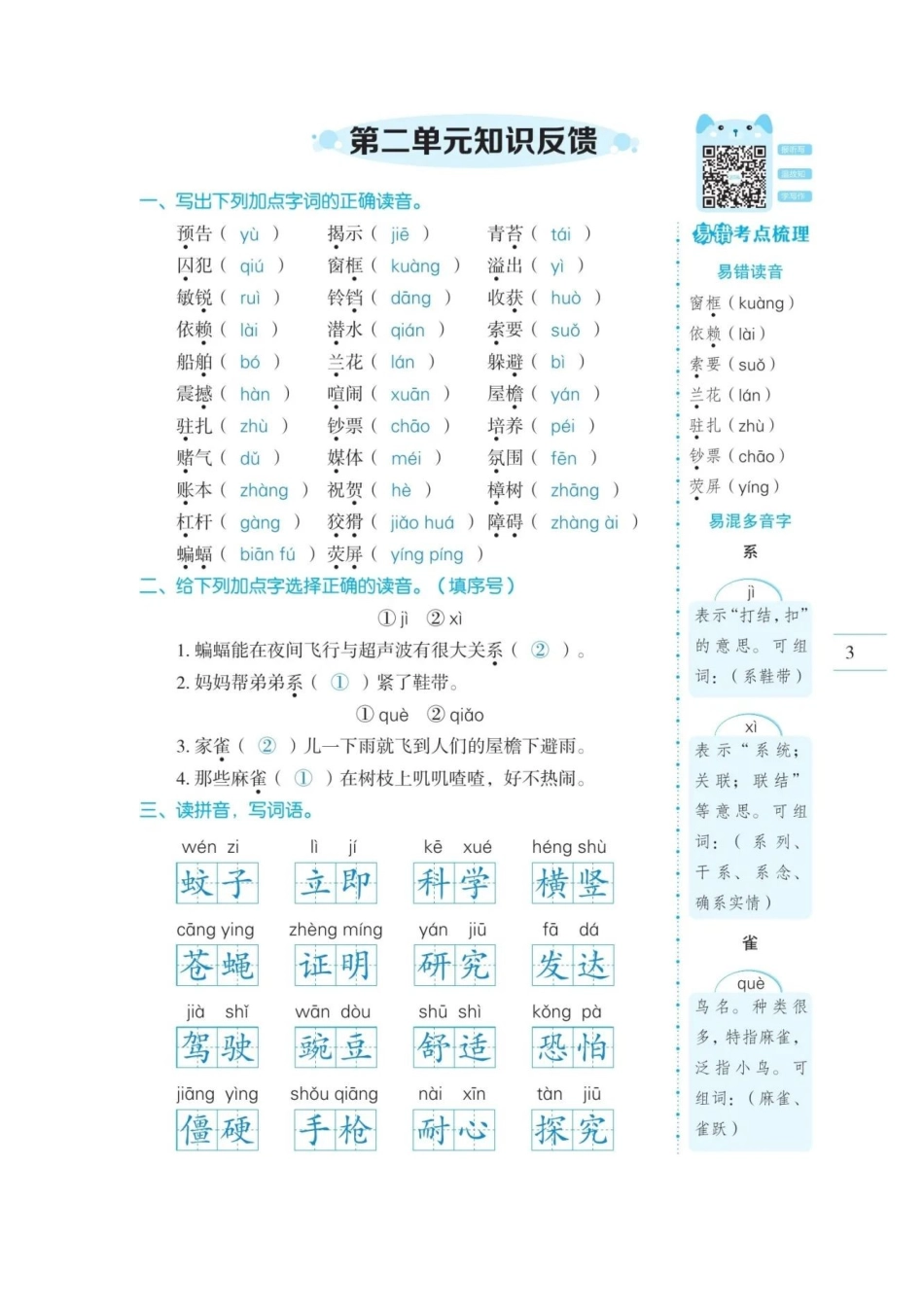 四年级语文（上）第1-8单元易错考点突破_第3页
