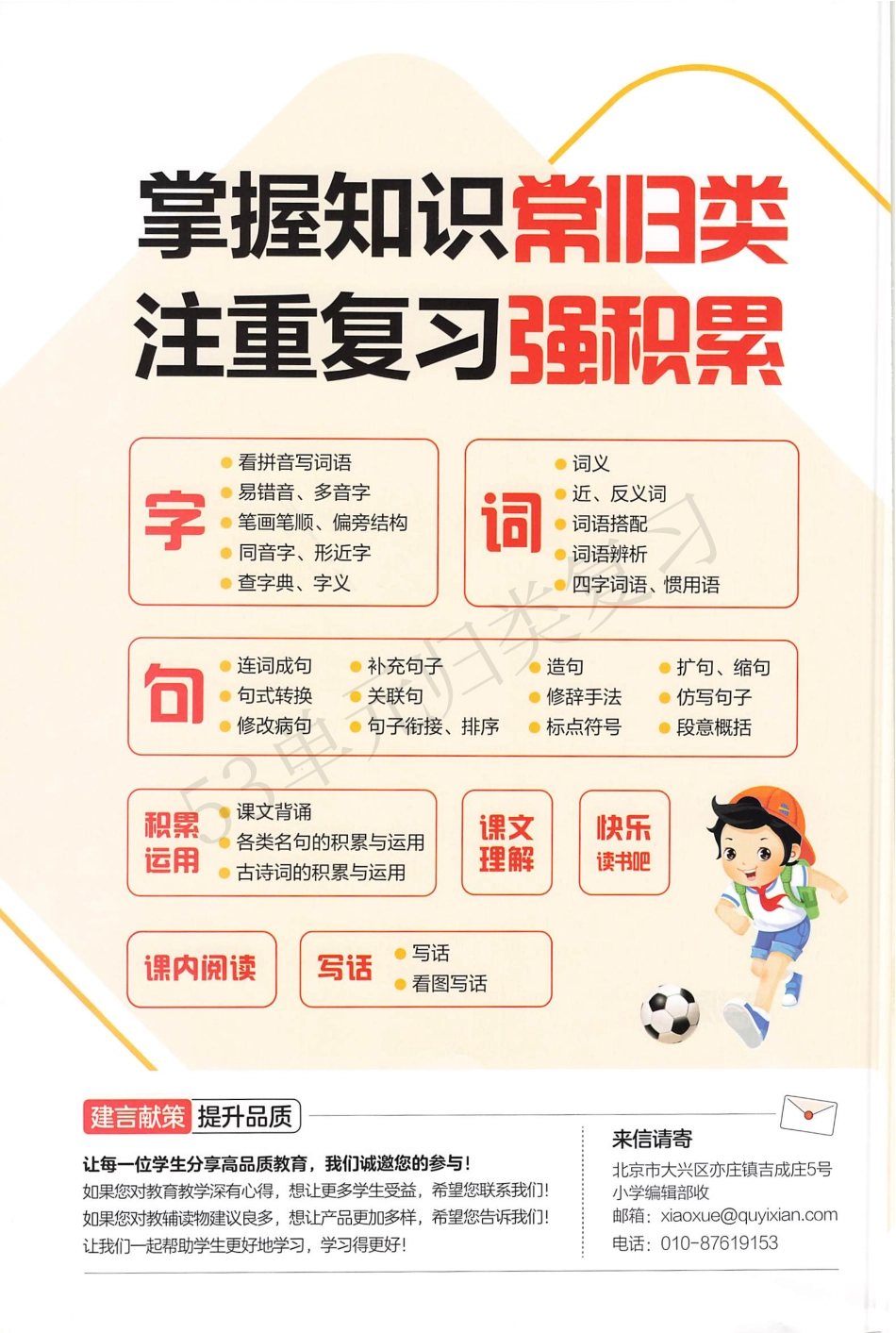 四年级语文《53单元归类复习》（含答案）_第2页