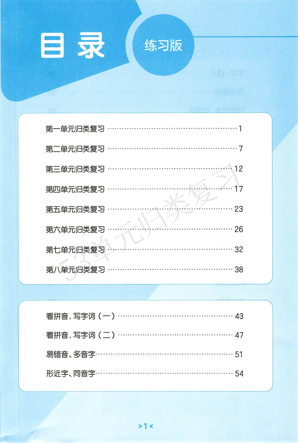 四年级语文《53单元归类复习》（含答案）_第3页
