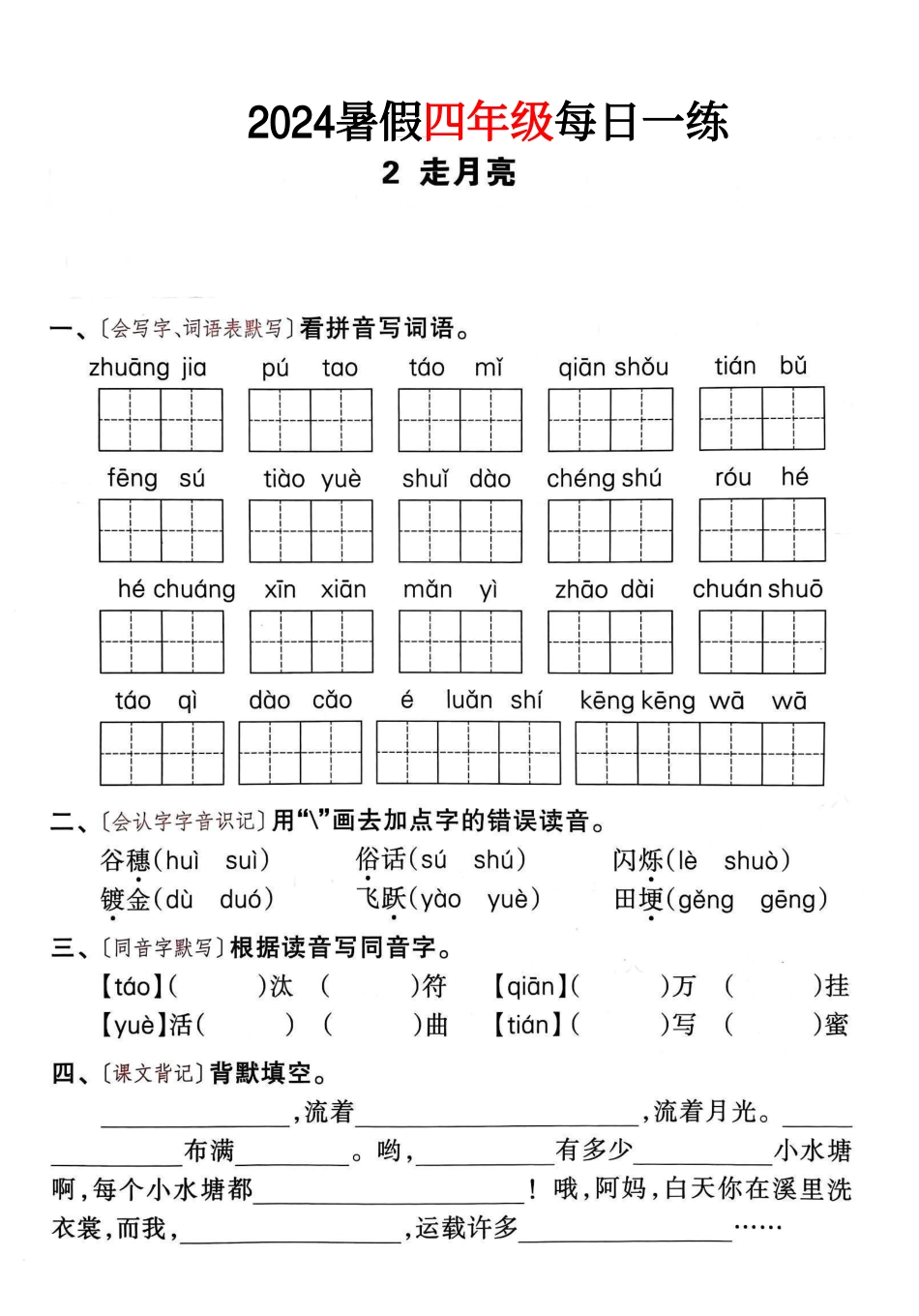 四年级语文24版《暑假作业每日一练》_第3页
