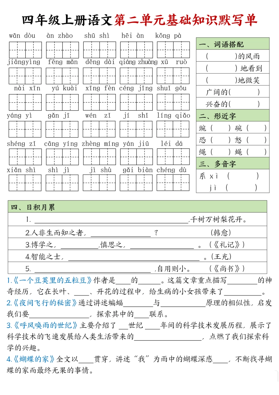 四年级语文上册 每日默写单(基础知识默写单)_第2页
