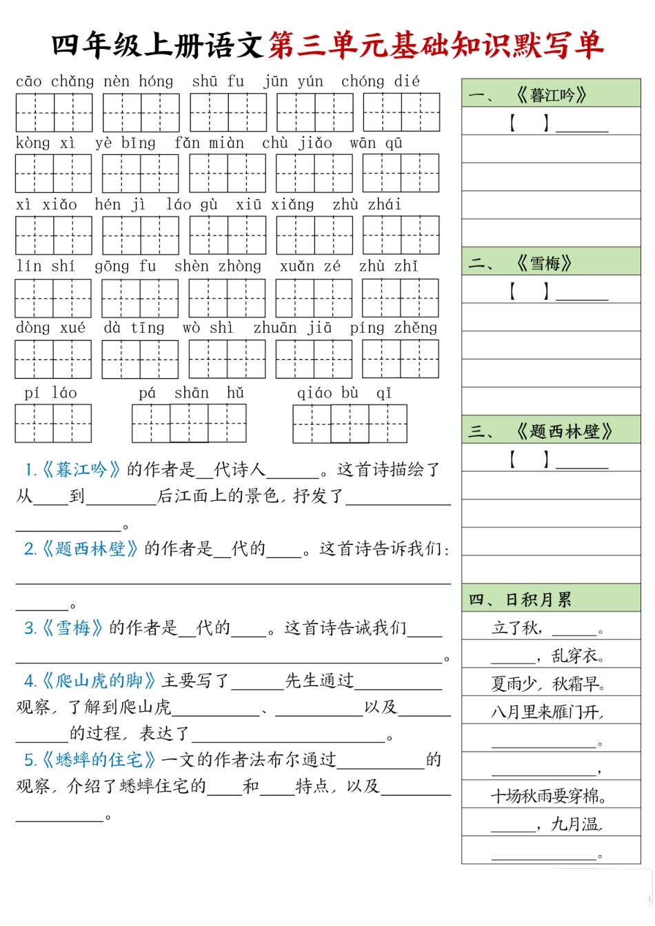 四年级语文上册 每日默写单(基础知识默写单)_第3页