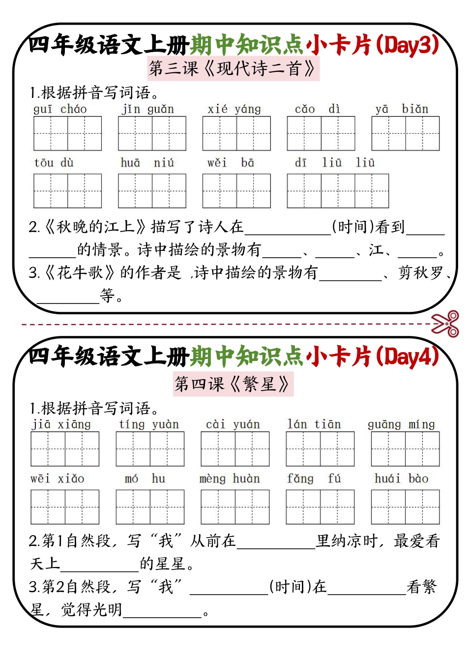 四年级语文上册期中知识点复习小卡片2.0_第2页