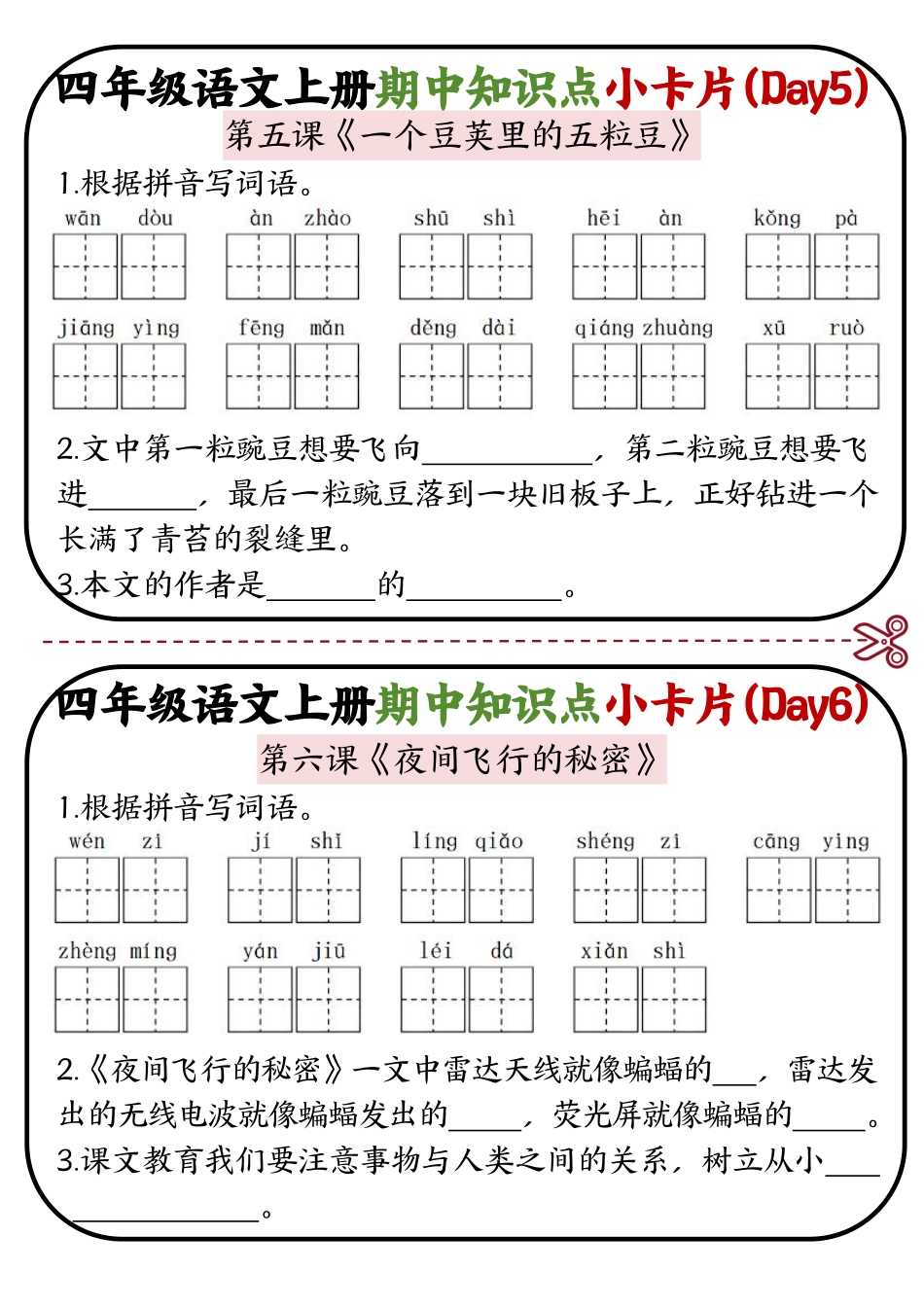 四年级语文上册期中知识点复习小卡片2.0_第3页