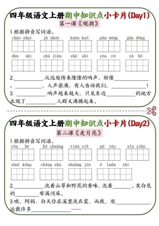 四年级语文上册期中知识点复习小卡片2.0