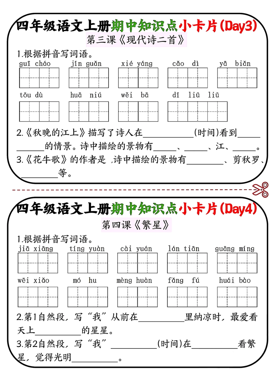 四年级语文上册期中知识点小卡片（14天）_第2页