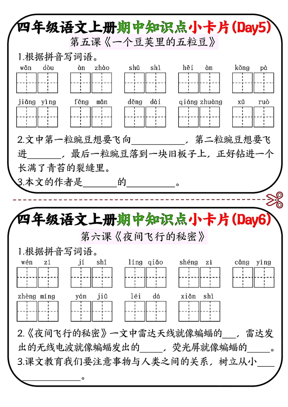 四年级语文上册期中知识点小卡片（14天）_第3页
