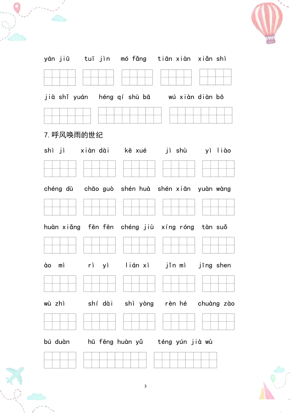 四年级语文上册全册看拼音写词语_第3页