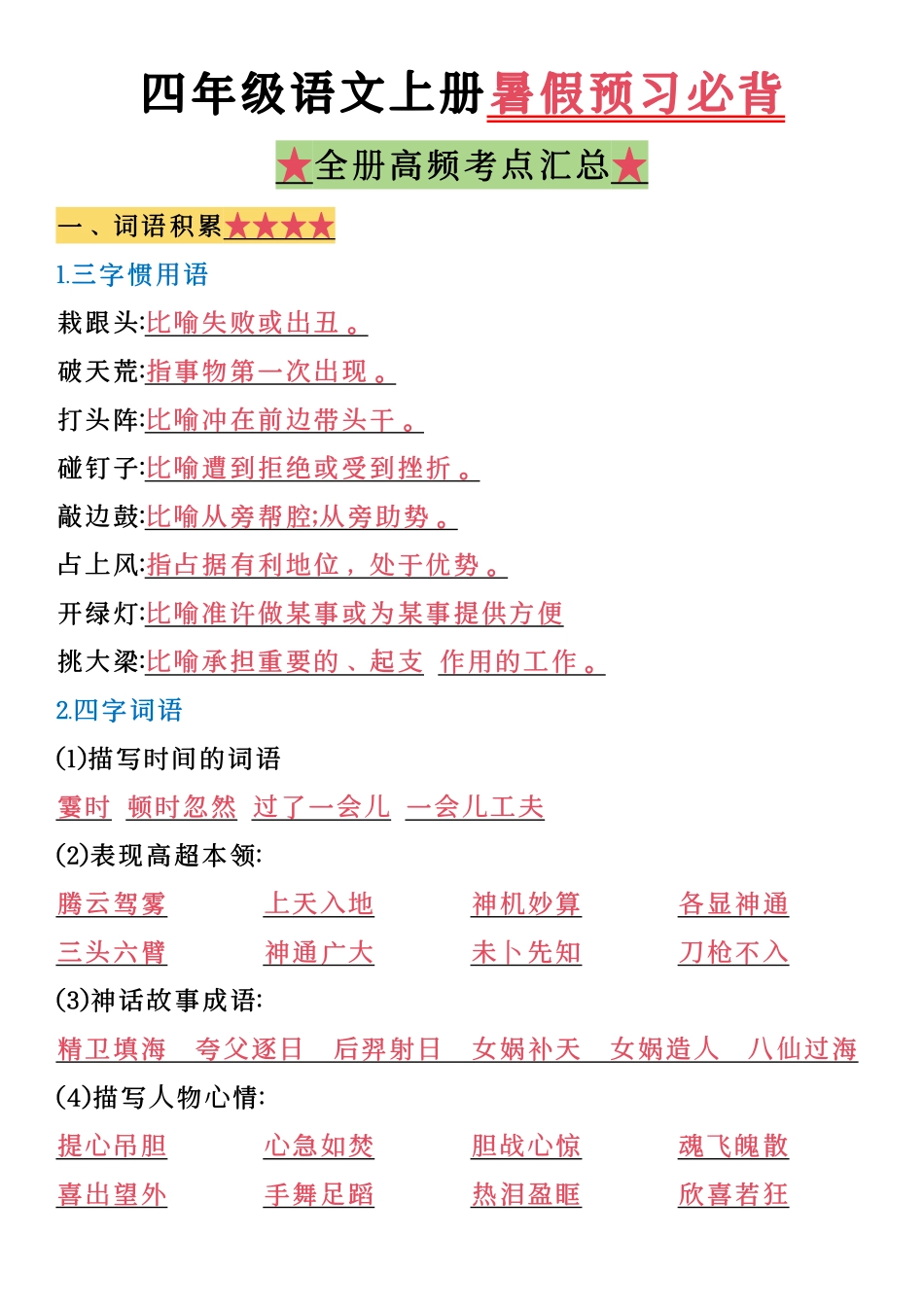 四年级语文上册暑假预习必背_第1页