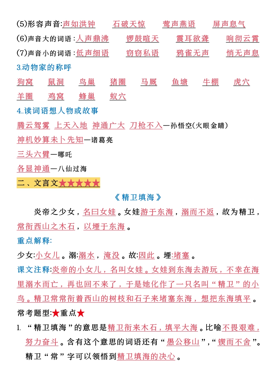 四年级语文上册暑假预习必背_第2页