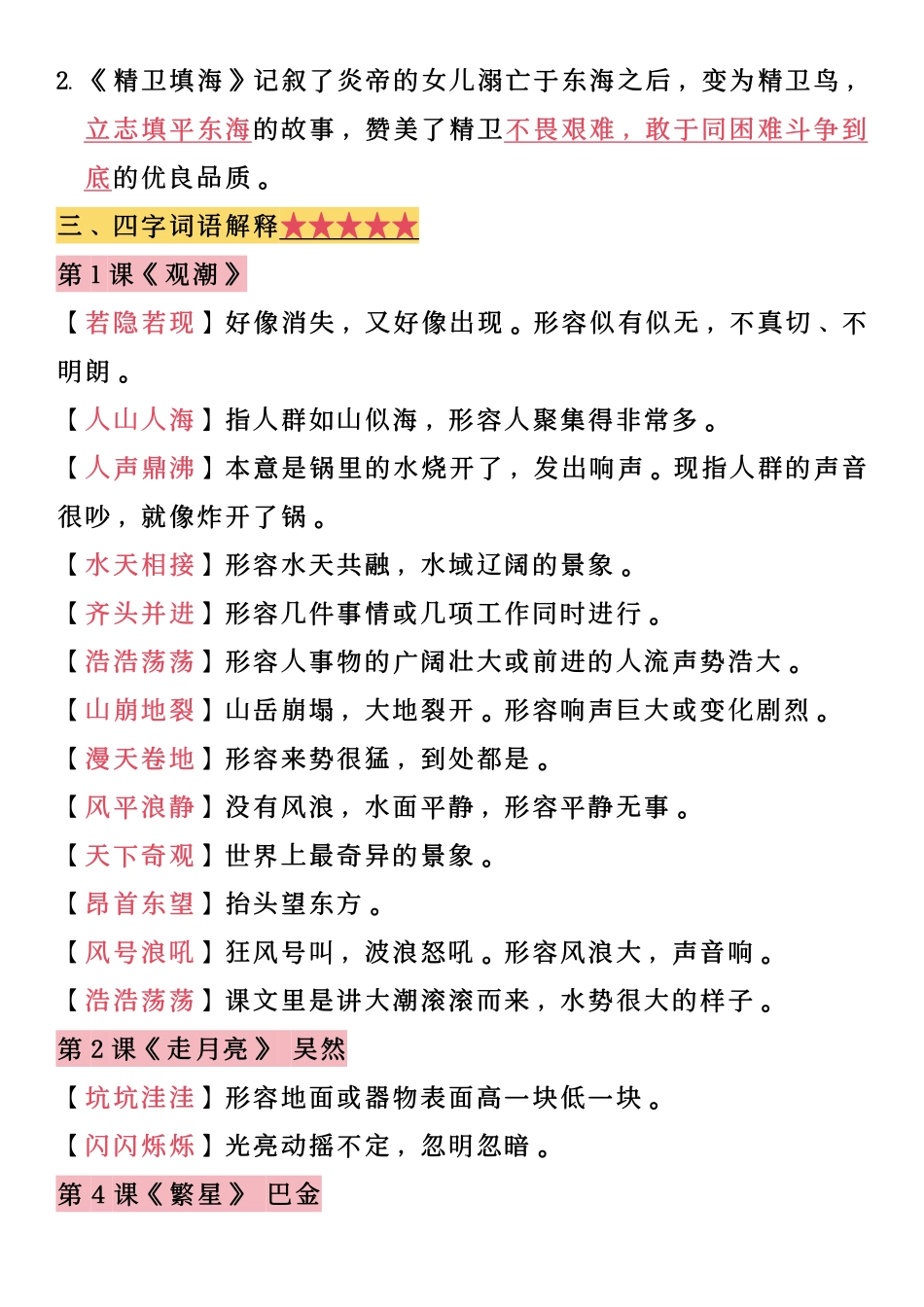 四年级语文上册暑假预习必背_第3页