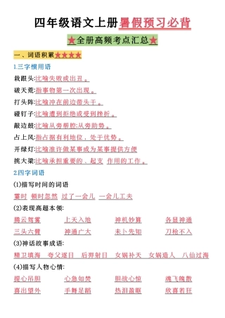 四年级语文上册暑假预习必背