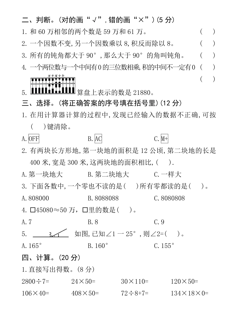 四年数学期中百联--5公顷_第2页